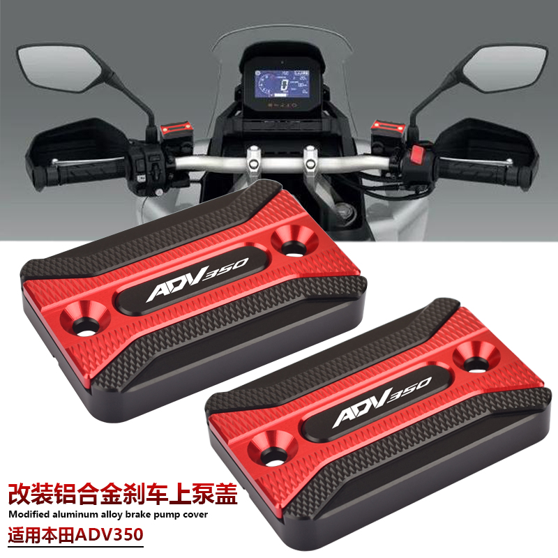 适用HONDA本田ADV350 x-adv350改装刹车上泵盖油杯盖油壶装饰盖-封面