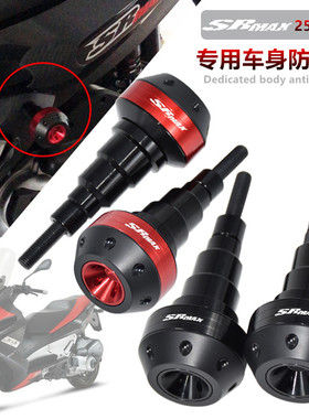 阿普利亚SRMAX300 sr-max250/250GT改装车身防摔棒胶保护球保险杆