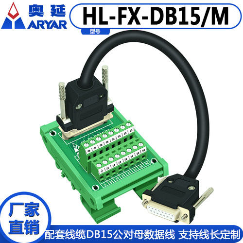 db15免焊并口公母针孔导轨式