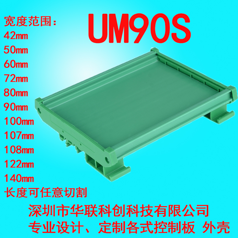 UM90S模组架35--58mm导轨继电器模组架模组盒电子线路板塑料外壳
