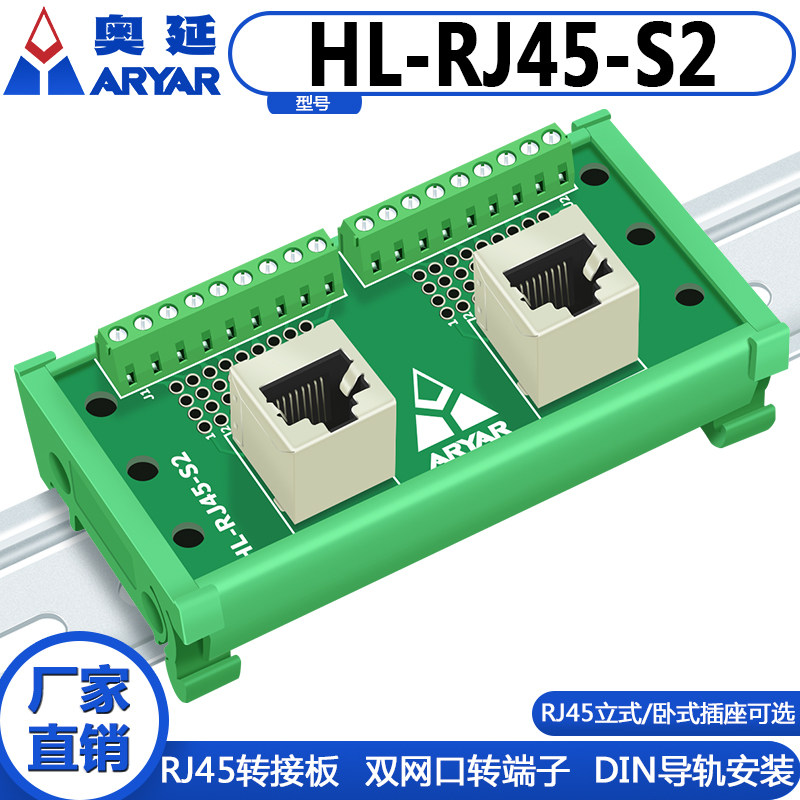 HL-RJ45-S2 RJ45转接线端子 网口转接线端子 双口直头立式 转接板,电子元器件市场,连接器,淘宝优惠券,粉丝福利购,淘宝优惠卷