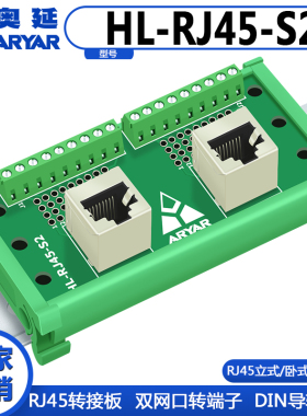 HL-RJ45-S2 RJ45转接线端子 网口转接线端子 双口直头立式 转接板