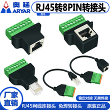RJ45插座转8pin端子RJ45 To 8pin 网线插座转接线端子简易水晶头