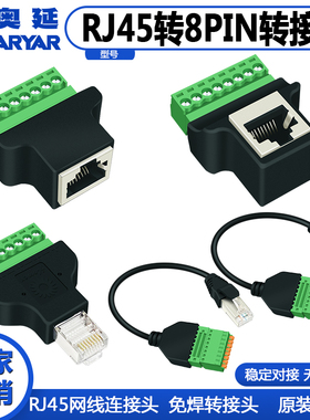 RJ45插座转8pin端子RJ45 To 8pin 网线插座转接线端子简易水晶头