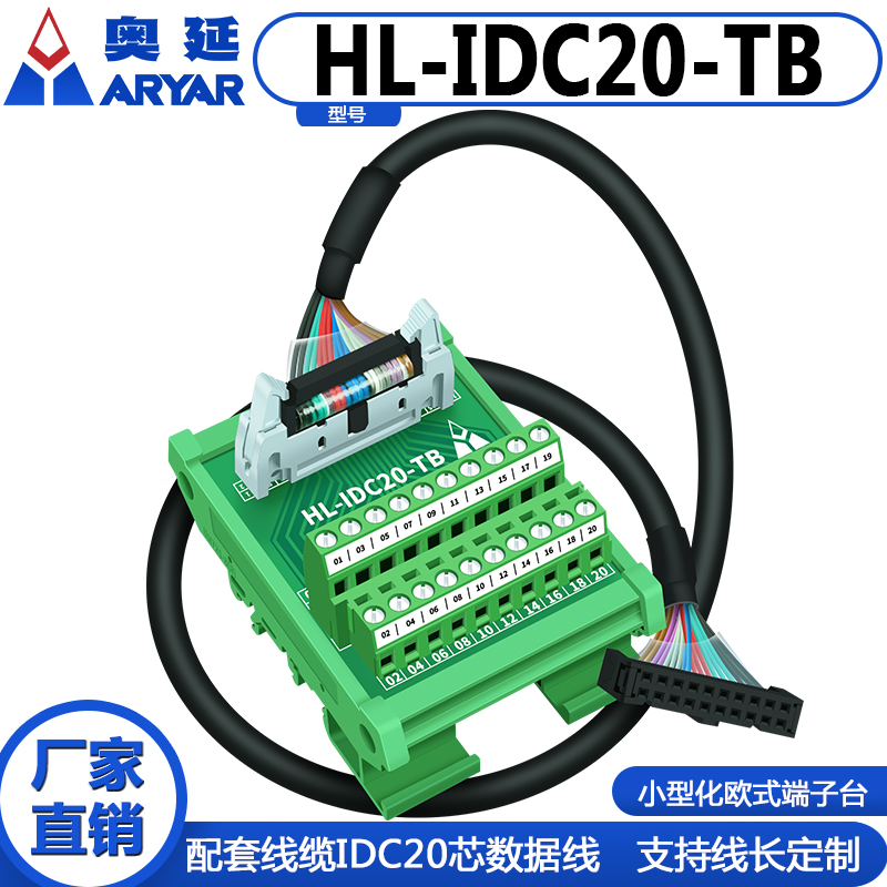 IDC20中继端子台牛角座转