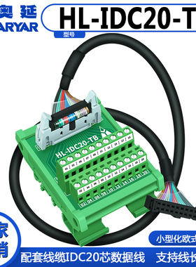 IDC20  中继端子台 20P 牛角座转端子PLC端子台 20芯转端子2.54mm