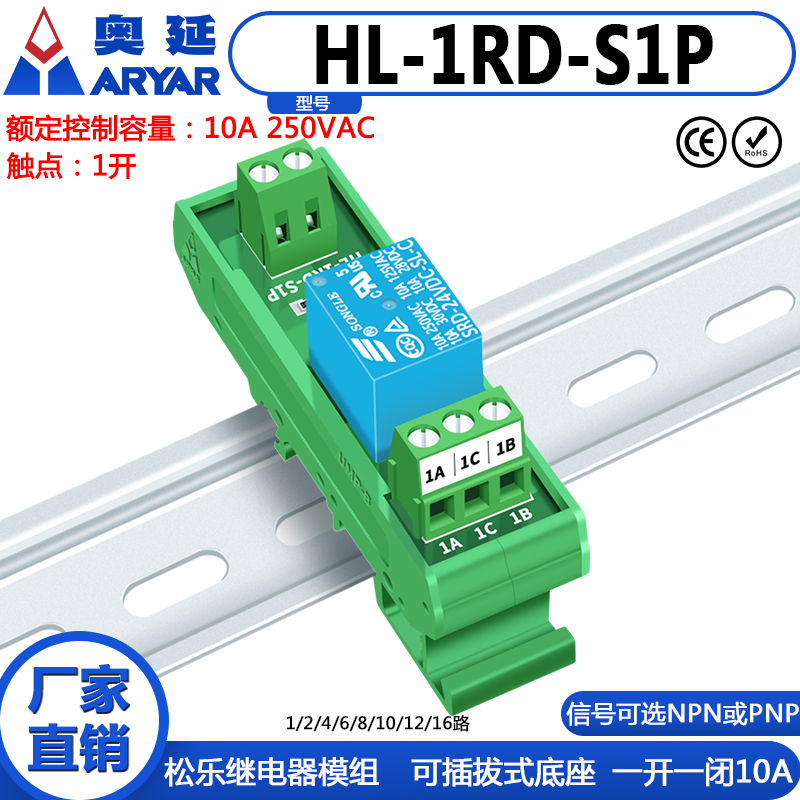 1路SONGLE松乐继电器模组模块控制板放大板输出板SRD-24V-SL-C-封面