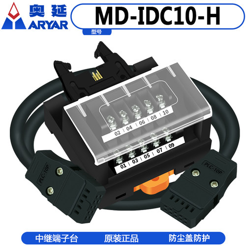 日式端子台IDC10P奥延