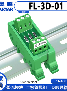 整流模块 1N4007模块 二极管1N4007模组 导轨安装 方便接线