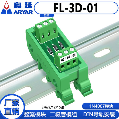整流模块1N4007模块奥延ARYAR.