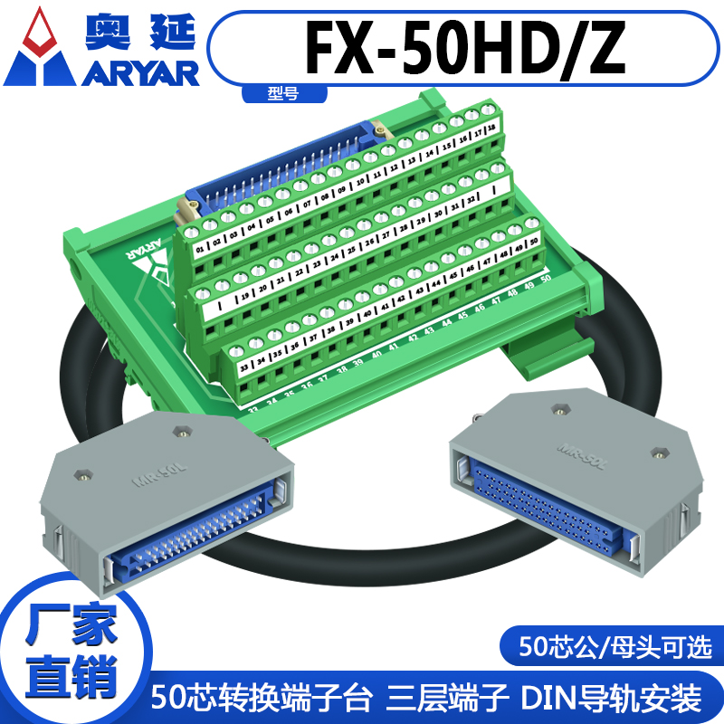 发那科用HONDA插座 FX-50HD/K FX-50/Z 50芯针\孔式分线器模块-封面