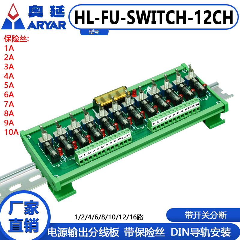 保险丝盒电源奥延ARYAR