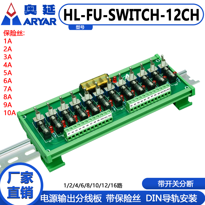 多路电源输出分线盒电源分配板保险丝...