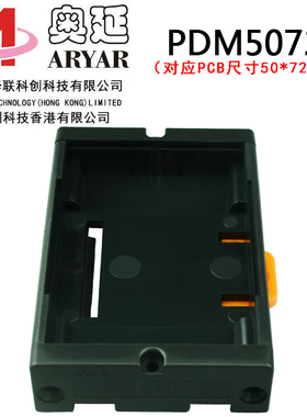 PDM5072 PCB安装槽 底壳 安装架 继电器模组架 模块盒42mm 50mm宽