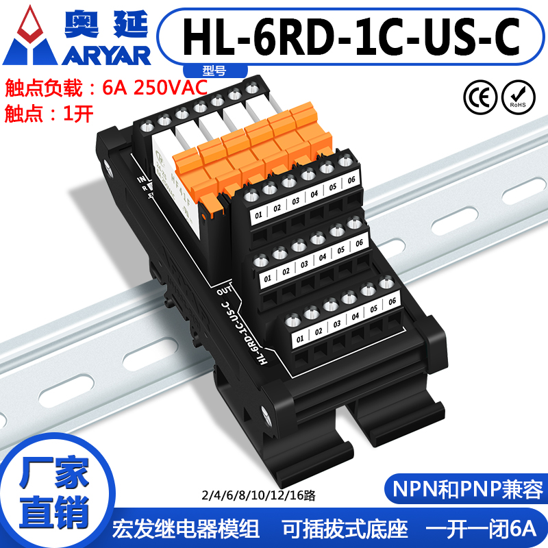 宏发超薄继电器模块模组中间继电器HF41F 1开1闭 6A输出AC/DC250V-封面