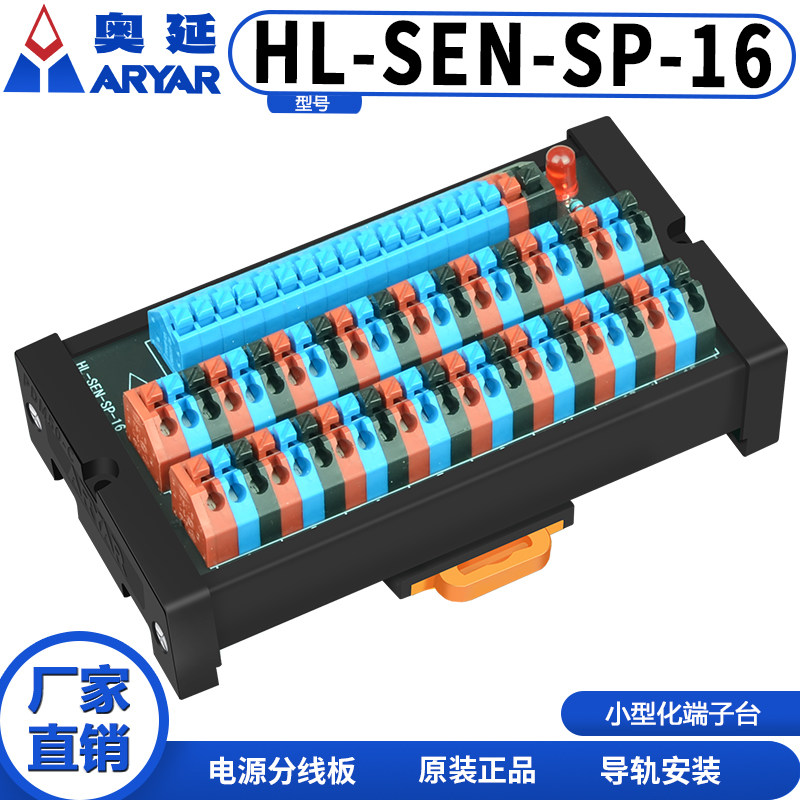 奥延传感器端子台接线排端子台图片