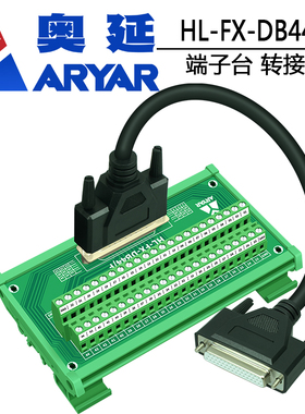 台达ASD-B2伺服驱动器端子台ASD-MDDS44 1米线DB44芯中继端子台