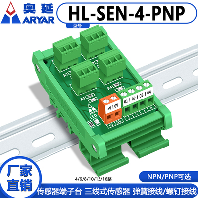 8通道PLC2线3线NPN输入弹簧式接线代替T081传感器端子台
