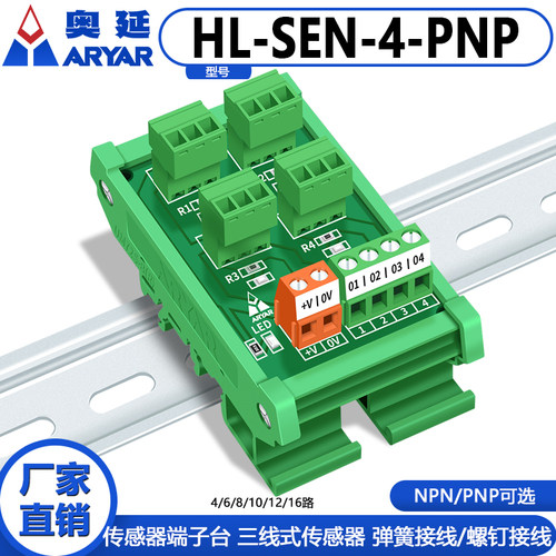 8通道PLC2线3线NPN输入弹簧式接线代替T081传感器端子台