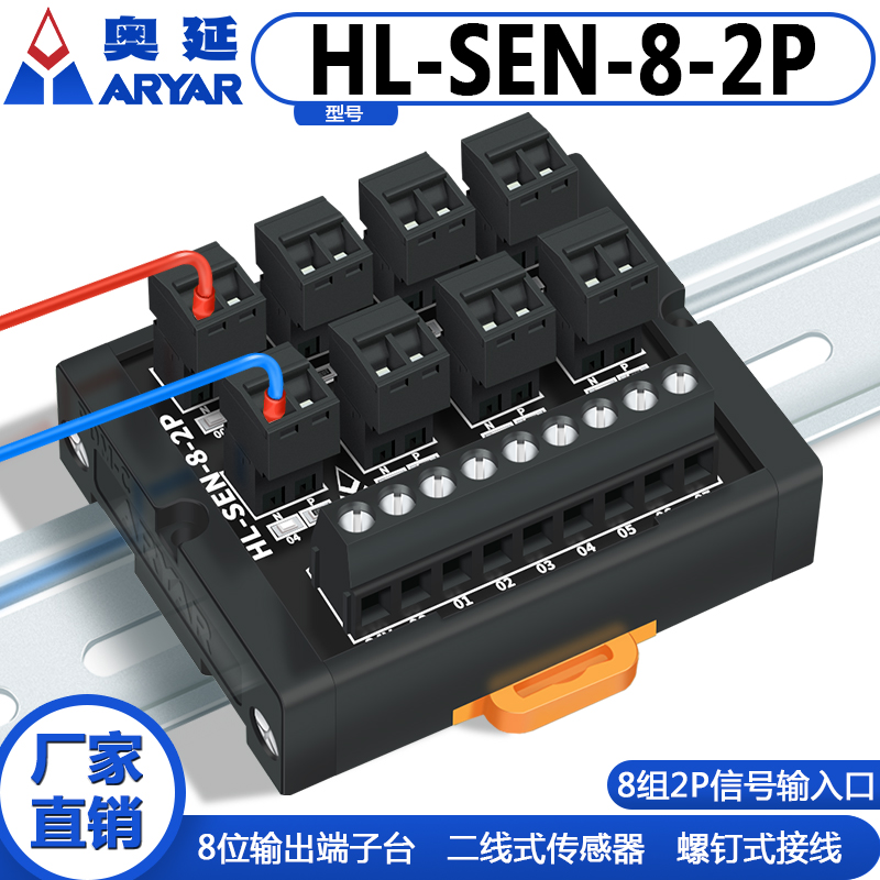 奥延ARYAR8位输出PLC接线端子