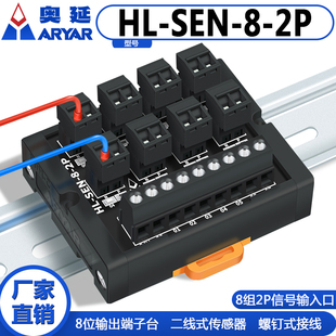 T083 奥延ARYAR 8位输出PLC接线端子台可替代使用T082