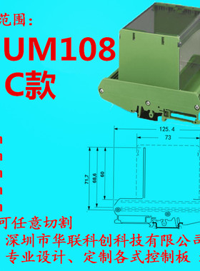 JUM72 108模组架防尘罩、保护罩、PCB导轨安装壳体L=100mm长