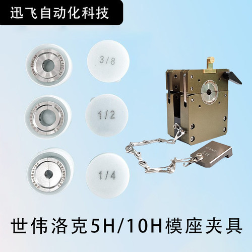 世伟洛克焊把夹块夹具型号齐全