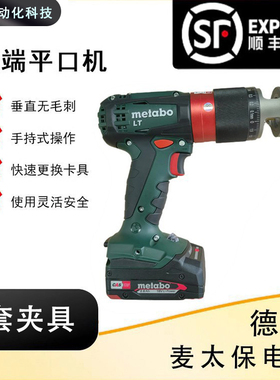 平口机洁净管道管端平口机一寸不锈钢管麦太保metabo电机手持电动