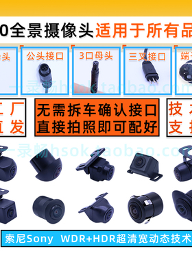 360全景摄像头汽车专用星光夜视王高清前后左右通用超清鱼眼广角