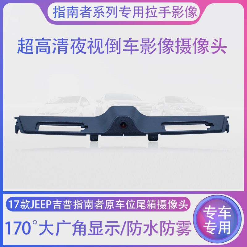 指南者扣手专用倒车360全景摄像头高清星光夜视鱼眼广角后视防水