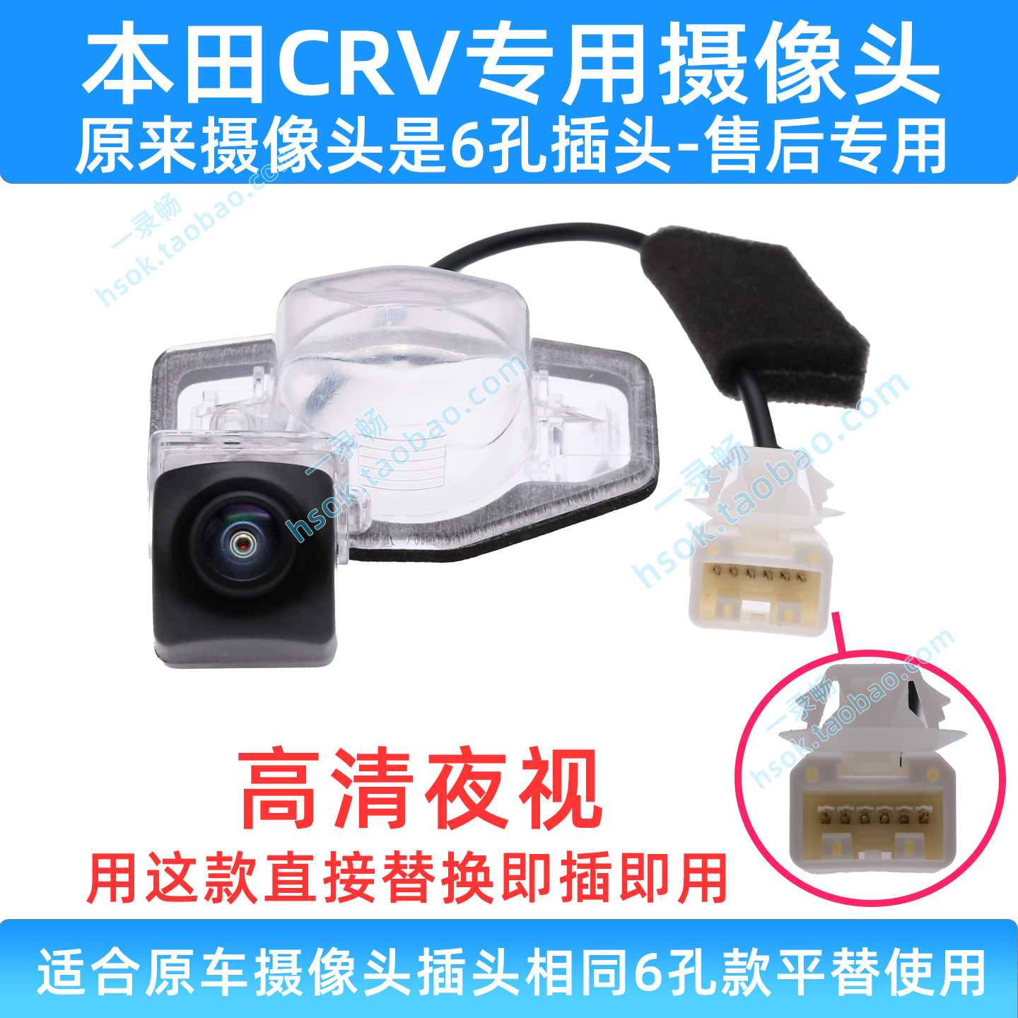 适用12-16款本田CRV 原车6孔倒车摄像头高清星光夜视鱼眼广角防水