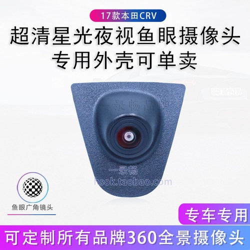本田CRV360全景摄像头超高清广角