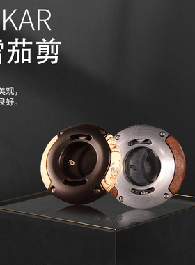 美国进口xikar西卡XO圆形雪茄剪 双刃齿轮不锈钢雪茄刀圆形