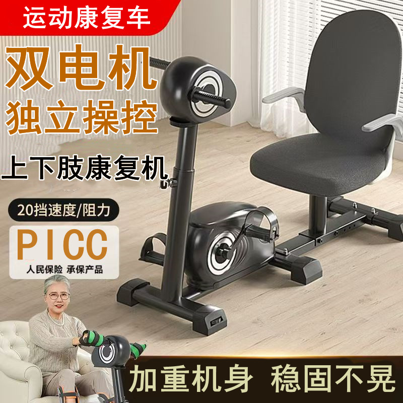 老人电动上下肢康复训练器材家用医院同款四肢联动全身锻炼脚踏车