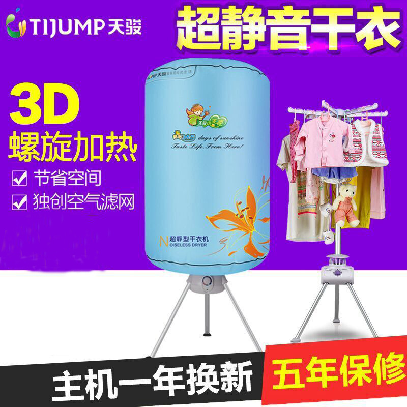 天骏烘干机干衣机家用宝宝静音杀菌干衣服可折叠烘衣机圆形干衣器
