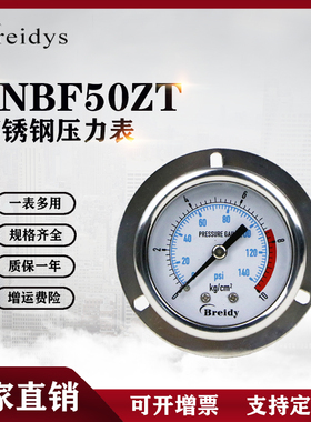 压力表YNBF50ZT轴向带边不锈钢耐震压力表0-1.6mpa油液压气压水压