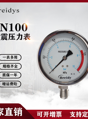 YN100压力表不锈钢耐震油压液压气压水压真空表0-1.6/60mpa压力表
