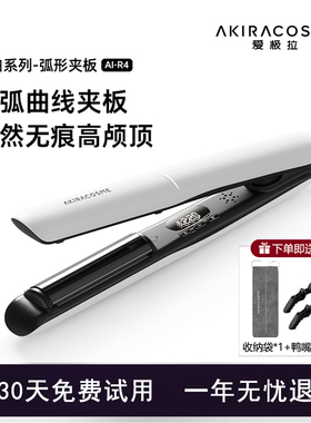 akiracosme爱极拉弧形夹板蓬松高颅顶神器卷发棒负离子直板夹