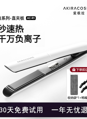 爱极拉akira三代直板夹直发夹卷发棒负离子小夹板刘海专用迷你
