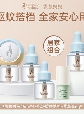 袋鼠妈妈电热蚊香液无味无烟有孩家庭全家防护补充液驱蚊液专用