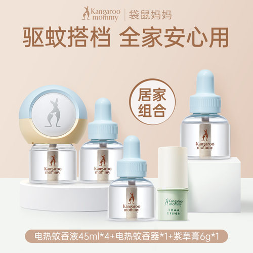 袋鼠妈妈电热蚊香液无味无烟有孩家庭全家防护补充液驱蚊液专用