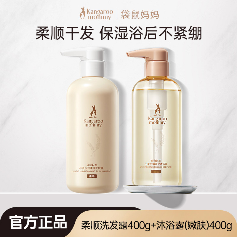 袋鼠妈妈洗发水茶籽控油洗发露洗护套装专用护肤品清洁保湿可用