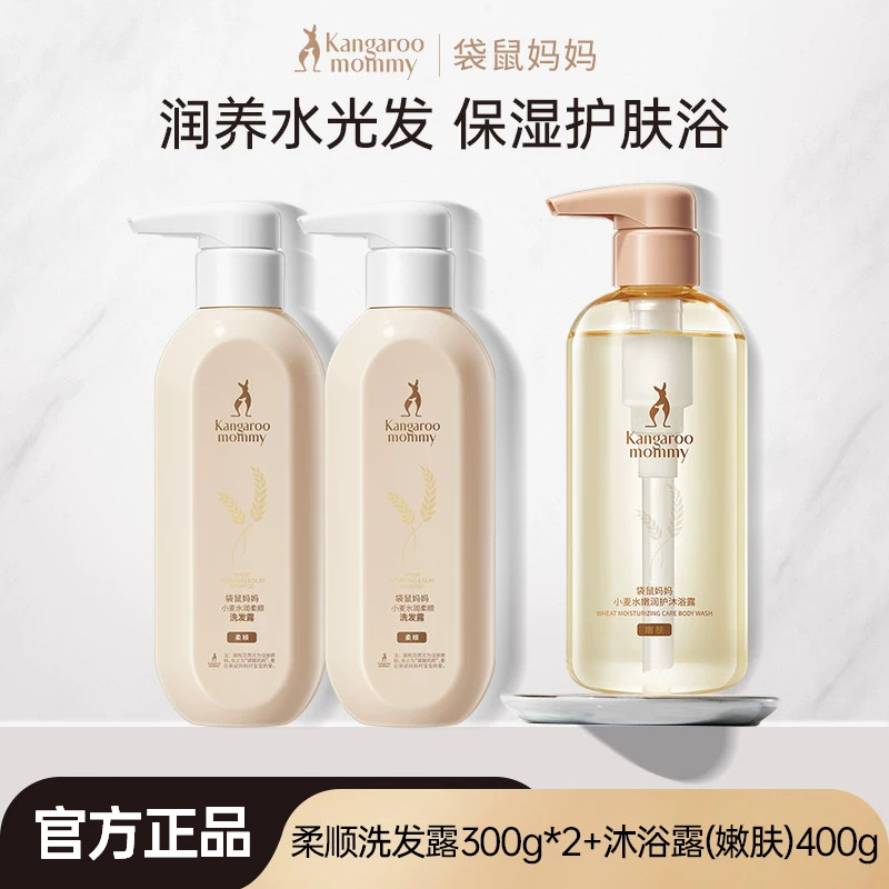 袋鼠妈妈洗护套装控油去屑柔顺