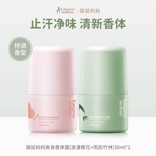 袋鼠妈妈去异味止汗露女腋下除臭止汗香体走珠液持久留香腋窝滚珠