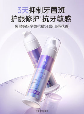 袋鼠妈妈多效抗敏感舒缓清新牙膏