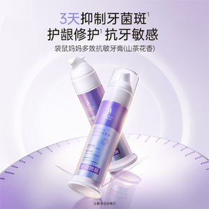 袋鼠妈妈多效抗敏感舒缓清新牙膏