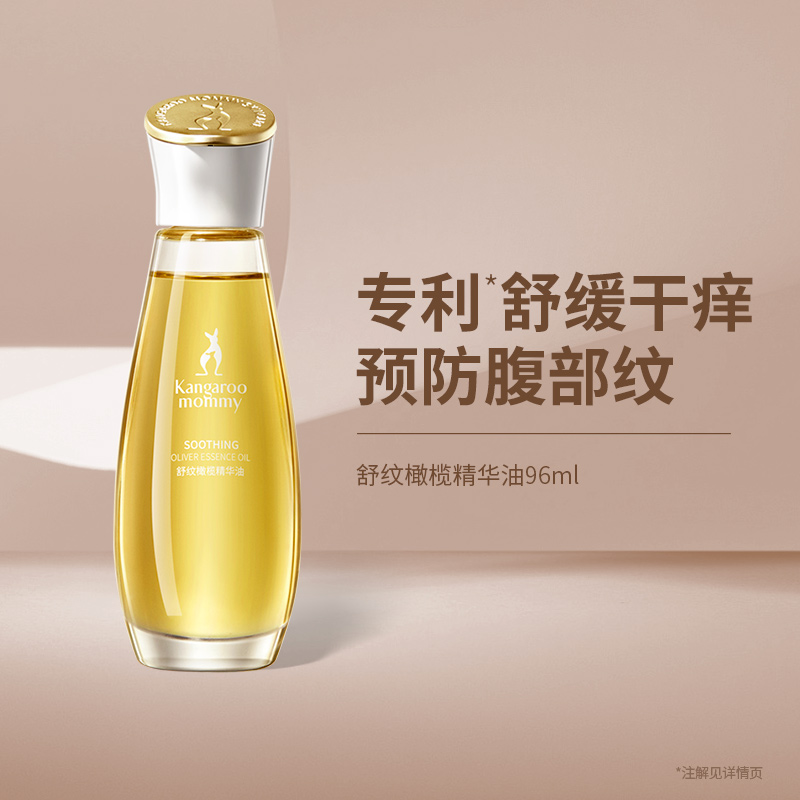 袋鼠妈妈橄榄油准孕妇妊娠油预防淡化纹专用妊辰身体乳滋润护肤品