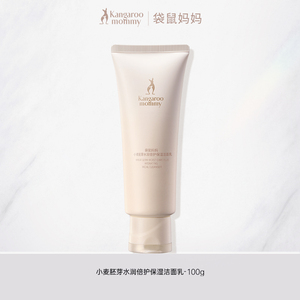 袋鼠妈妈小麦洁面乳光感洗面奶燕窝深度清洁补水保湿茶树滋润护肤