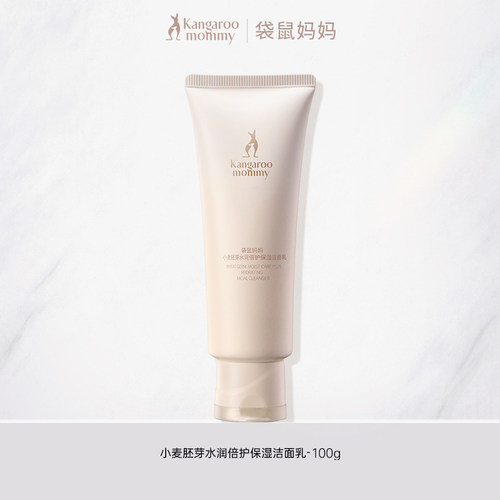 袋鼠妈妈小麦洁面乳光感洗面奶燕窝深度清洁补水保湿茶树滋润护肤