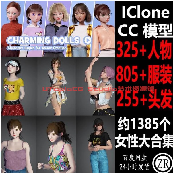 CC4素材 CC3女性模型合集 iClone 8 7人物服装头发卡通